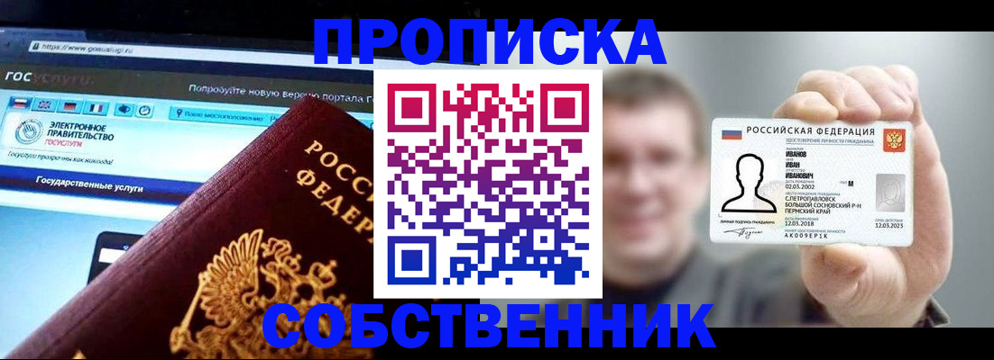 прописка ребенка в Санкт-Петербурге