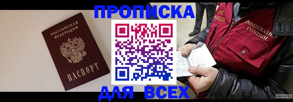 прописка в Санкт-Петербурге