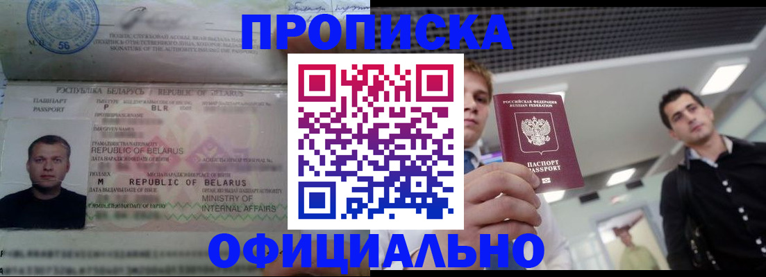 прописка паспорт в Санкт-Петербурге