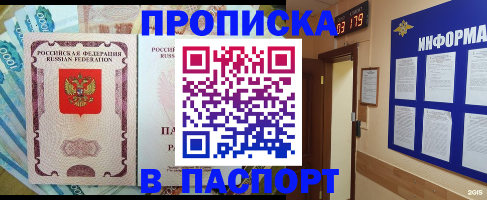временная регистрация недорого в Санкт-Петербурге